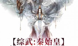 嬴政吃瓜小说免费阅读全文,揭秘千古一帝的另类生活